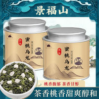 百亿补贴：景福山 蜜桃乌龙茶正宗高山乌龙茶浓香型茶叶新茶水果茶冷泡茶罐装