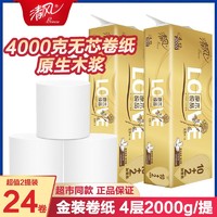 百亿补贴：Breeze 清风 卷纸金装4层2000克无芯卷筒纸厕纸手纸卫生纸巾家庭用实惠装