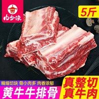 肉少侠 牛排骨5斤新鲜牛腩带肉牛肋排牛仔骨生鲜鲜切牛肉牛排牧场冷冻