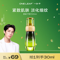 one leaf 一叶子 覆盆子精华液 30ml