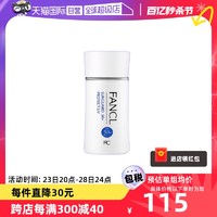 FANCL 芳珂 防晒霜SPF50+60ml