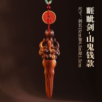 山迪雷击桃木剑挂件天然雷击木吊坠儿童婴儿压惊原木一体剑男士手把件 【升级山鬼钱】朱砂睚眦剑