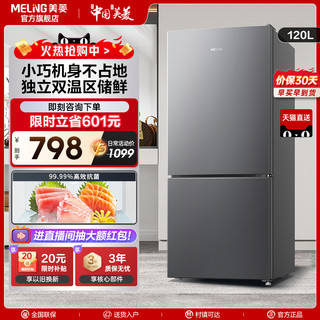 MELING 美菱 官方120L双门两门冰箱家用小型宿舍租房冷藏冷冻小冰箱旗舰店