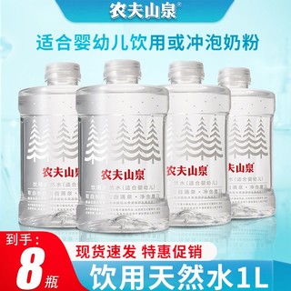 百亿补贴：农夫山泉 饮用天然水 (适合婴幼儿) 1L*8瓶箱装