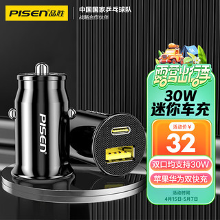 PISEN 品胜 车载充电器快充迷你点烟器车充一拖二汽车转换器适用华为苹果黑