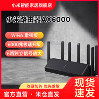 Xiaomi 小米 路由器AX6000WiFi6增强版家用千兆5G双频无线速率Mesh路由大户型穿墙王全屋智能