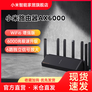 Xiaomi 小米 路由器AX6000WiFi6增强版家用千兆5G双频无线速率Mesh路由大户型穿墙王全屋智能