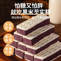 康泉 黑米芡实糕无蔗糖糕点营养孕妇老年人代餐零食品 10袋（ 500g ）