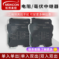 meacon毫伏中继器一进一出二出PT100/1000热电阻中继器信号中继器美控 【加价】