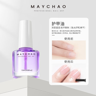 MAYCHAO 美潮 护甲指缘油去死皮软化剂营养油 7ML