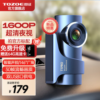 图证 行车记录仪 T1Pro 1600P超清夜视智能声控146°广角迷你无损安装