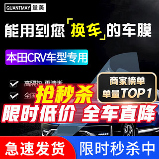 适用于本田CR-V专用汽车贴膜全车隔热防爆防晒膜车窗玻璃太阳膜 本田CRV专用L系全车膜