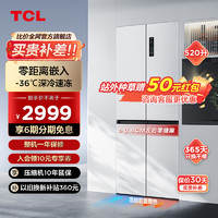 TCL 520升嵌入式超薄冰箱十字对开门家用冰箱白色大容量一级电冰箱