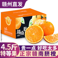 知鲜湾 橙子江西赣南脐橙甜橙应季新鲜水果当季整箱特级果5斤源头直发