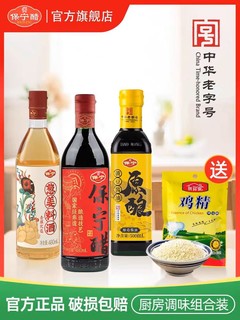 BAONING VINEGAR 保宁醋 组合装生抽老抽酱油料白醋酒厨房调味品全套家用调味送鸡精