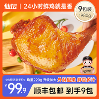 XIANTAN 仙坛 霸王手枪腿战斧大鸡腿奥尔良藤椒空气炸锅食材半成品冷冻