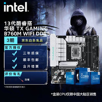英特尔（Intel）13代酷睿 CPU处理器 华硕B760主板 CPU主板套装 TX GAMING B760M WIFI D5 i5-13600KF