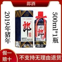 百亿补贴：LANGJIU 郎酒 郎牌郎酒 2019年 猪年特别版53度500ml*1瓶 酱香型白酒