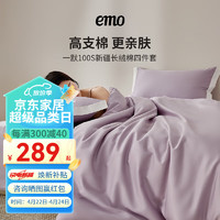 EMO 一默 纯棉100S长绒棉床品件套 被套200*230cm 山梗紫