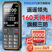 PHILIPS 飞利浦 [官方旗舰店]飞利浦E6510全网通4G新款三防老人机超长待机正品电信版老年机手机大屏大字大声音专用防摔按键