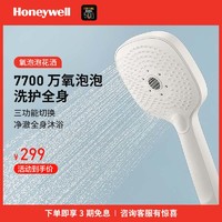 霍尼韦尔（Honeywell）卫浴氧泡泡花洒淋浴龙头花洒喷头淋蓬头增压氧泡泡手持花洒