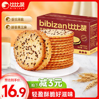 bi bi zan 比比赞 BIBIZAN）芝麻薄脆饼干整箱2斤早餐办公室休闲零食品代餐1000g/箱