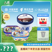 BAXY 八喜 牛奶冰淇淋1100g*1+500g*2组合 咖啡杏仁蓝莓