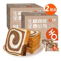 sheli 舌里 生椰咖啡全麦吐司700g早代餐主食粗粮饱腹零食品整箱