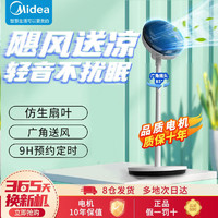 百亿补贴：Midea 美的 电风扇落地扇家用七叶静音风扇定时智能遥控台立式办公室摇头