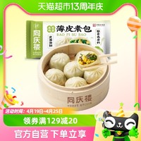 88VIP：同庆楼 薄皮素包280g8粒包子半成品特色早餐食品速冻灌汤包早点