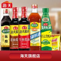 百亿补贴：HaiTian 海天 生抽+老抽+陈醋）各500ml+上等蚝油520g料酒800ml鸡精40g