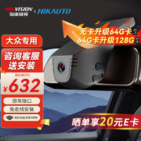 HIKAUTO 海康威视大众行车记录仪免走线 迈腾帕萨特探岳途观L速腾朗逸CC