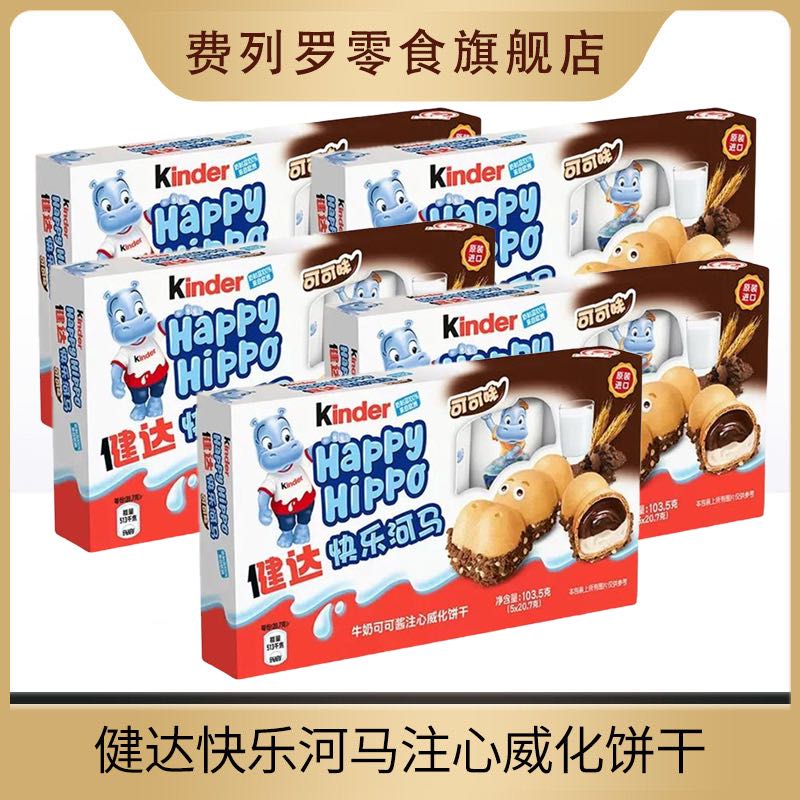 百亿补贴：Kinder 健达 快乐河马牛奶可可酱威化注心饼干5条装*5盒儿童休闲零食