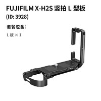 SmallRig 斯莫格 3928 富士FUJIFILM X-H2/ X-H2S专用拓展框相机兔笼竖拍L型板配件