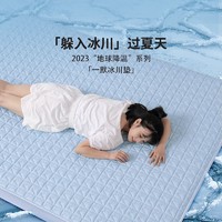 EMO 一默 乳胶凉席冰川垫凉席三件套A类儿童成人夏季凉感可折叠可水洗