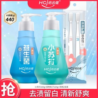 Hosjam 皓齿健 按压式小苏打成人牙膏美白去渍清新口气440g+3牙刷