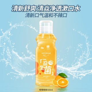 Hosjam 皓齿健 漱口水清焱净透清新口气益生菌减少口臭口腔清洁