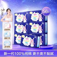 SPACE7 七度空间 新一代100%纯棉超长防漏夜用338卫生巾56片呵护易敏肌