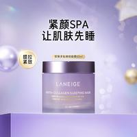 LANEIGE 兰芝 胶原多肽紧颜夜猫紫睡眠面膜紧致舒缓修护