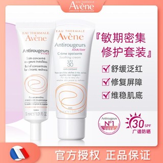 Avene 雅漾 修红精华乳+修红维稳面霜舒缓修复肌肤护肤品