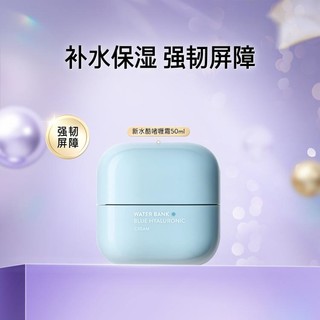 LANEIGE 兰芝 新水酷透明质酸小蓝盾修护面霜保湿修护屏障