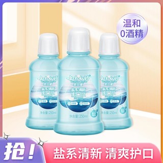 云南白药 漱口水含盐漱口水清新口气清洁家庭装250ml*3