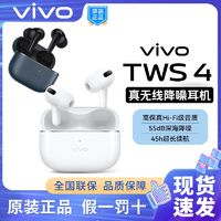 vivo TWS 4 入耳式真无线主动降噪蓝牙耳机