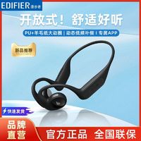 EDIFIER 漫步者 Comfo Run开放式蓝牙耳机华为小米VIVO苹果安卓手机通用