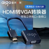 aigo 爱国者 hdmi转vga转换头笔记本接电脑主机屏幕投影仪机顶盒显示器