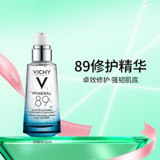 VICHY 薇姿 89火山能量系列89赋能微精华露 75ml