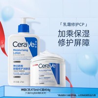 CeraVe 适乐肤 保湿锁水修护屏障乳液+舒缓水润清爽不黏腻面霜