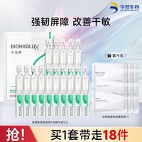 BIOHYALUX 润百颜 玻尿酸白纱布次抛1.0版改善敏韧屏障次抛