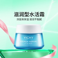 VICHY 薇姿 温泉矿物系列水活霜50ml持久高保湿面霜女保湿霜