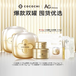 COCOCHICOSME 第二代AG抗糖小金罐祛黄提亮补水保湿修护弹润涂抹面膜